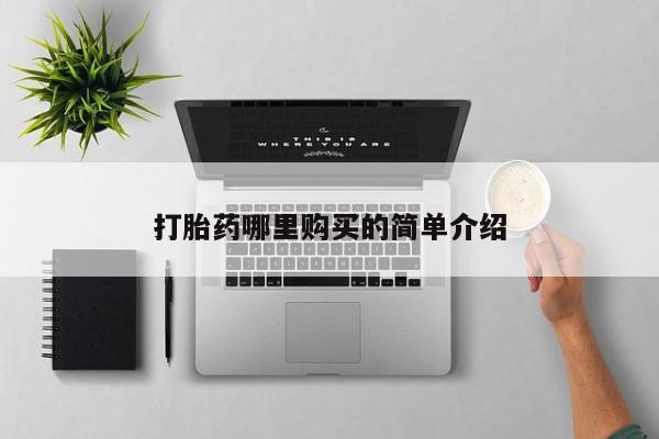 私人联系方式买打胎药新闻 第386页